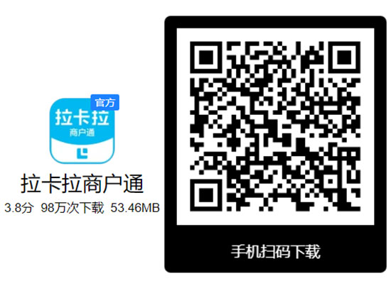 拉卡拉商戶通APP-下載“拉卡拉商戶通”