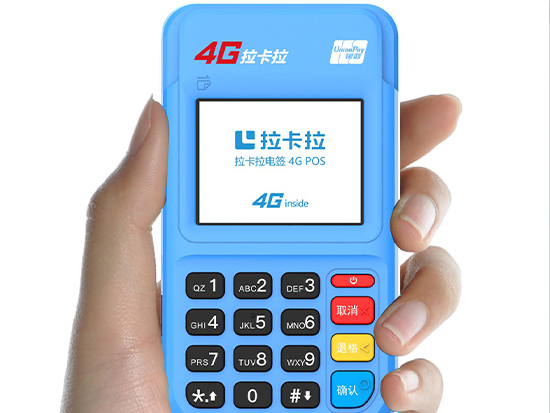 拉卡拉4G電簽POS機(jī).jpg